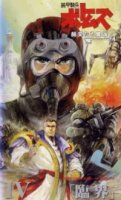 Бронированные воины Вотомы: Сияющая ересь/Soukou Kihei Votoms: Kakuyaku taru Itan