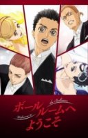 Добро пожаловать в бальный зал/Ballroom e Youkoso 1 сезон