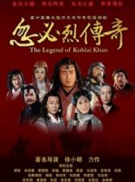 Хубилай хан/Kublai Khan