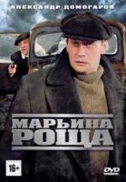 Марьина роща 2 сезон