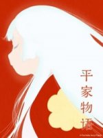 Повесть о доме Тайра/Heike Monogatari