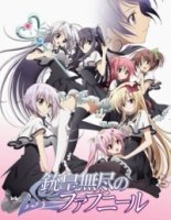 Всесильный Фафнир/Juuou Mujin no Fafnir
