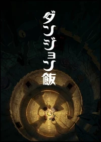 Еда подземелья/Dungeon Meshi