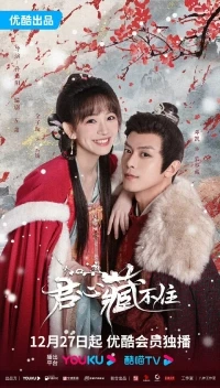 Тайная любовь губернатора/Jun Xin Cang Bu Zhu