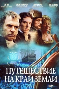Путешествие на край земли/To the Ends of the Earth